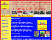 Tablet Screenshot of busadeekarn.com